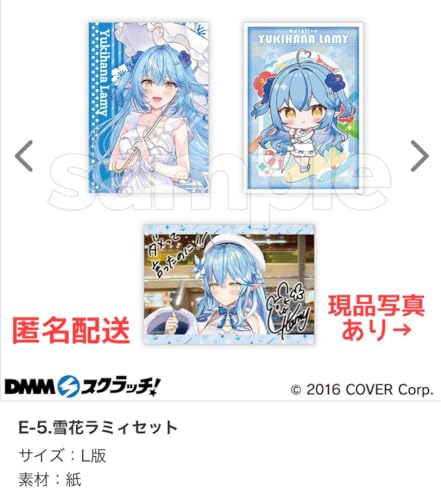 スクラッチ雪花ラミィセット hololive ホロライブ DMMスクラッチ くじ